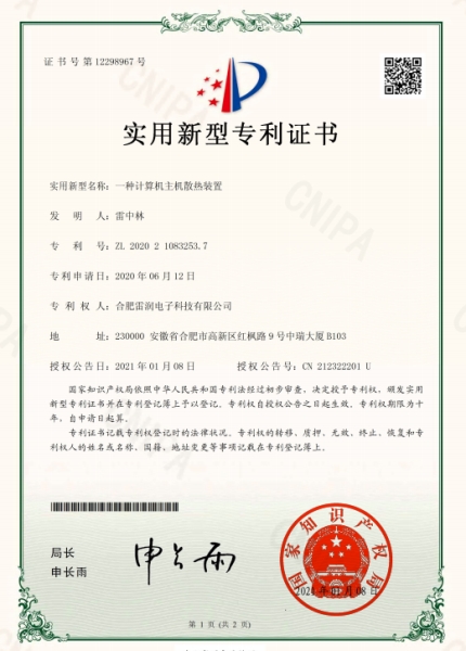 计算机主机散热装置专利