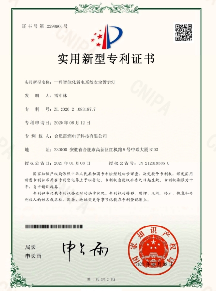 弱电系统安全警示灯专利