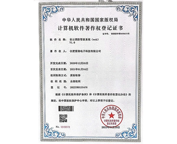 计算机软件著作权登记证书