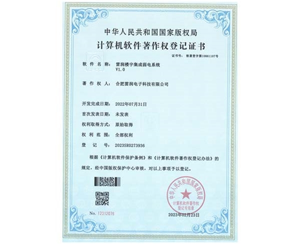 计算机软件著作权登记证书