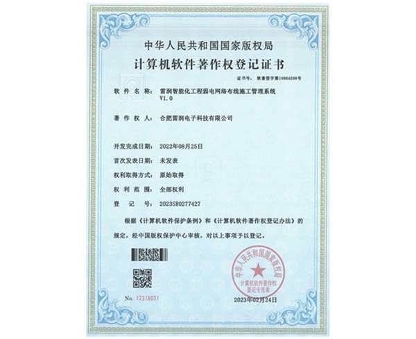 计算机软件著作权登记证书