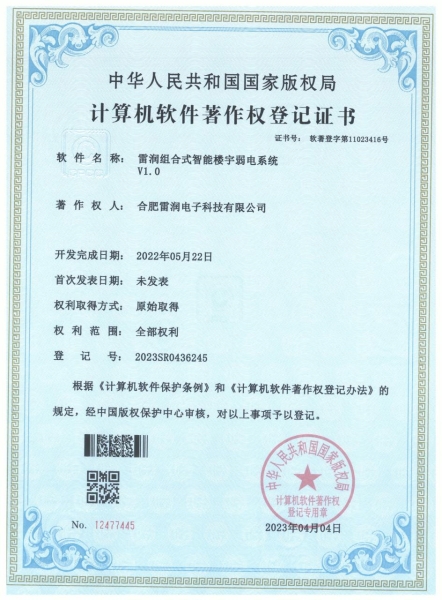 计算机软件著作权登记证书