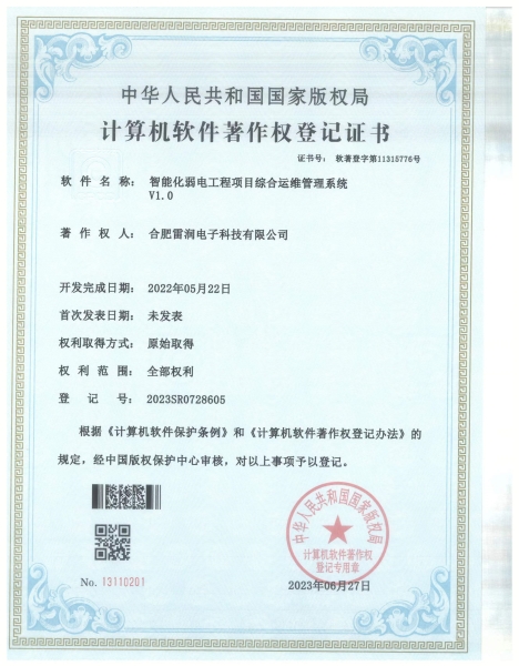 计算机软件著作权登记证书