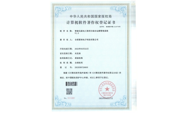 计算机软件著作权登记证书