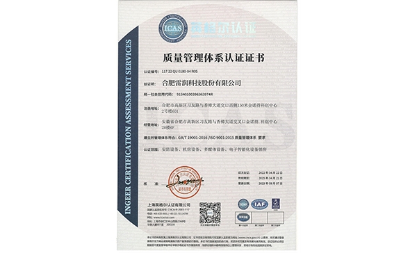 质量管理体系认证证书