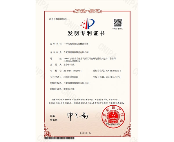 发明专利证书