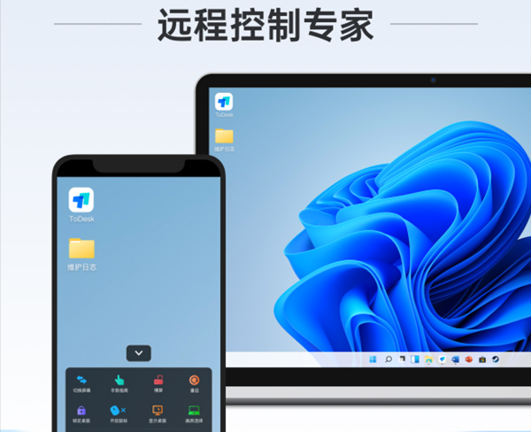 ToDesk远程控制
