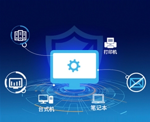 终端安全管理系统